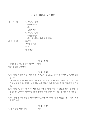 친권자입양청구(공동입양) 친권자입양청구(공동입양)